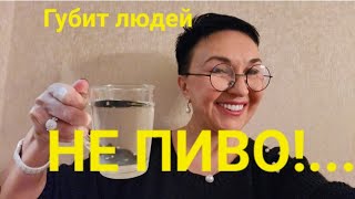 Губит людей не пиво!Аименно это! Прислушайтесь и начните, пока не поздно.Иначе и таблетки не помогут