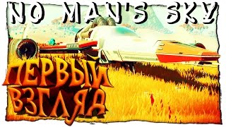 No Man's Sky - ПЕРВЫЙ ВЗГЛЯД НА PC (ПК) - НАЧАЛО ПУТЕШЕСТВИЯ ДО ЦЕНТРА ГАЛАКТИКИ(No Man's Sky - первый взгляд и обзор версии на пк (pc). Выживание в космосе, космический симулятор, полет в космос,..., 2016-08-14T10:40:48.000Z)