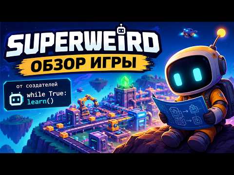 SuperWEIRD Обзор Игры от создателей while True: learn()