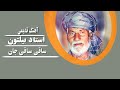 Ustad beltoon  saaqi saaqi jan         