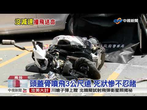 下坡沒減速! 73歲老翁撞砂石車 爆頭輾斃│中視新聞 20170813