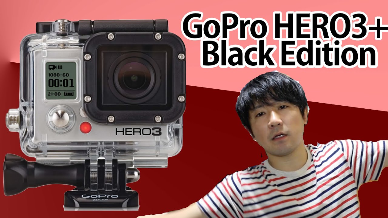 GoPro HERO3+ Black Editionを2ヶ月使ってみた俺の感想。 - YouTube