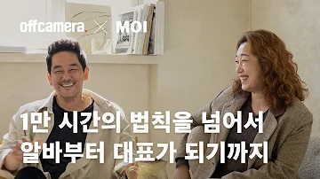 18년 동안 동대문에서 다져온 옷에 대한 진심 신상마켓 브랜드 캠페인 오프카메라 EP 5