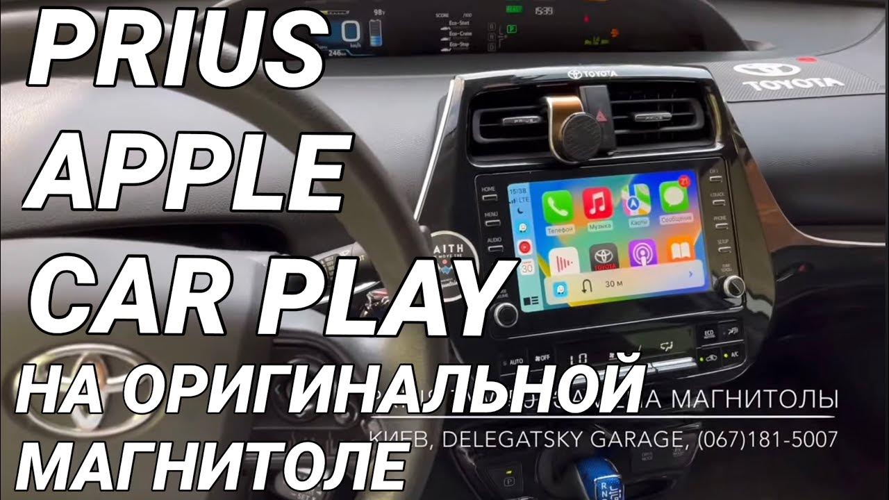 Как снять магнитолу приус 50 Toyota Prius ZVW50: замена устаревшей заводской магнитолы на оригинальную OEM со