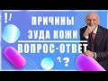 Причины зуда кожи | Global Trend Company