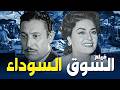 فيلم عربي نادر صراع الحب والخيانة في زمن الحرب العالمية الثانية جودة HD 