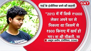 जिस कंपनी में Guard अब उसी कंपनी में बने सॉफ्टवेयर इंजीनियर, देखिए क्या है Abdul Alim की कहानी screenshot 3