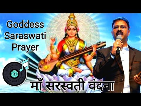 saraswati vandana in sanskrit mp3