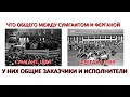 Сумгаитские погромы в 1988 и Ферганские события в 1989 году заказали и исполнили одни и те же люди