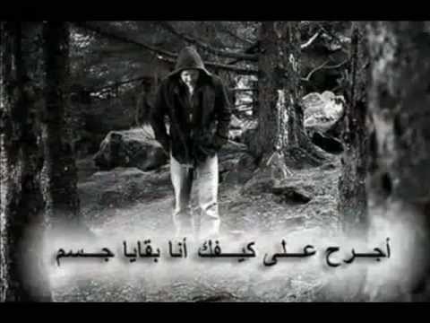 اجرح على كيفك -- Rayan Qaswal
