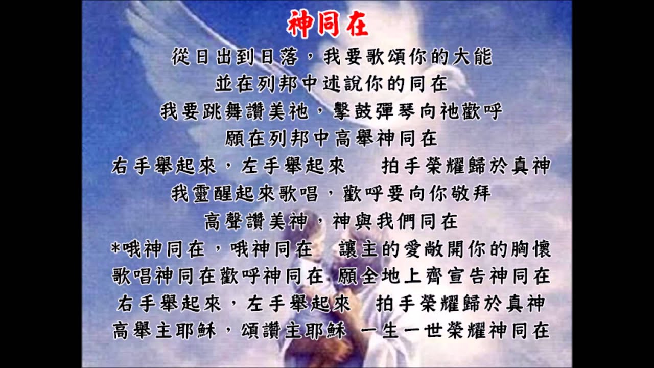 【兒童詩歌】神同在 - YouTube