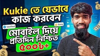 Kukie App এ লাইভ কাজ কতে দেখালাম | Kukie Earning App Work Video | Earn Money Online App | Kukie Work screenshot 4