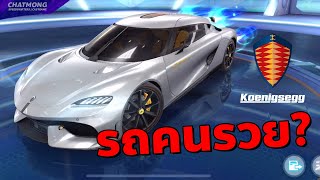 Koenigsegg รถเฉพาะคนรวยที่ซื้อได้ ?? | Speed Drifters