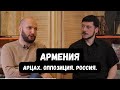 Армения зависит от России? Что будет с Арцахом? Оппозиция или криминал? Овсеп Хуршудян