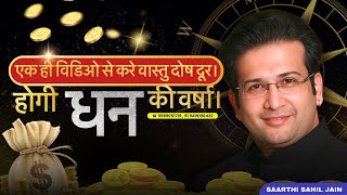 Attract Money & Wealth I Ghar ka Vastu Kiase Dekhe I Learn Vastu Shastra For Home I #vastu #वास्तुु