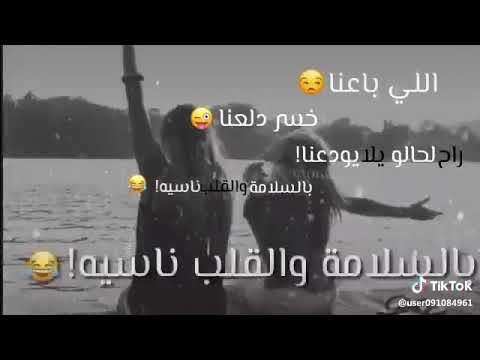 لحالي أحسن من أصحابي ههههه عب مزح ليش بحسن اتخلا عن اصدقائي