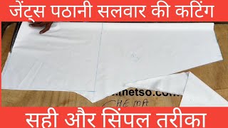 Gents Salwar Cutting / Pathani Salwar Ki Cutting | Gents Miyani Ki Salwar|Mens Salwar Cutting/Salwar