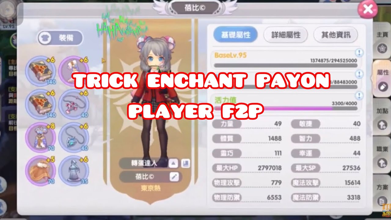 ROX- TRICK ENCHANT PAYON PLAYER F2P TAIWAN! #ragnarok #rox - YouTube