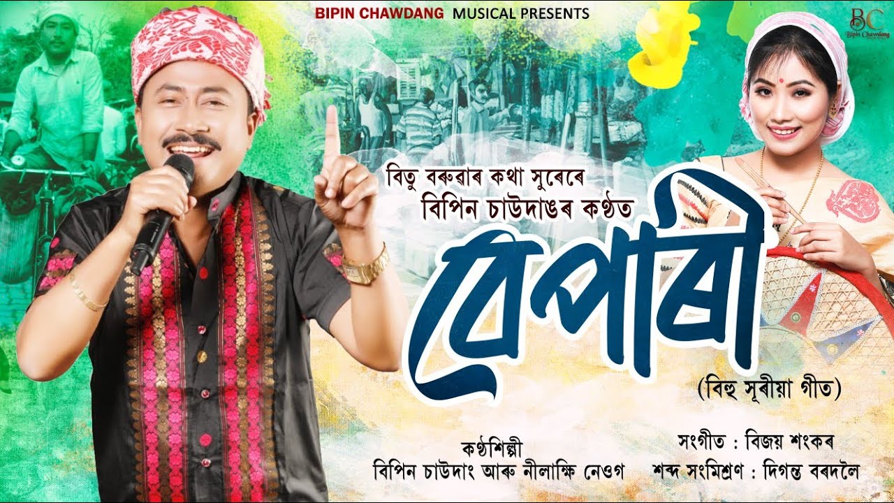 BEPARI  Bipin Chawdang  Nilakshi Neog  Bijoy Sankar  New Assamese Song 2023