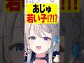 カイコの話から異次元の脳内変換を行うあじゅ姉【本阿弥あずさ/すぺしゃりて切り抜き】　＃本阿弥あずさ　＃すぺしゃりて
