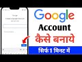 Google account kaise banaye  how to create google account  new gmail account kaise banaye