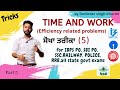 Efficiency type 5 Time and Work  Shortcut Tricks, Basic ,examples,NTPC IBPS,ssc,railways,state exams