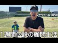 【実写】1週間伝説の顧問生活をしたら今の時代には考えられない体罰や暴論をしまくり不登校が大量発生した