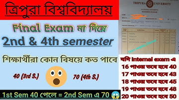 দেখেনাও দ্বিতীয় এবং চতুর্থ সেমিস্টারের শিক্ষার্থীরা কোন বিষয়ে কত নম্বর পাবে।