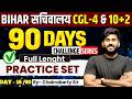Mock Test Day - 16 || Bihar sachivaly cgl 4 | By Chakrabarty Sir