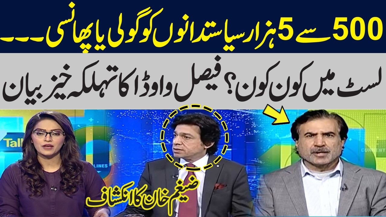 Zaigham Khan Responds to Faisal Vawda’s Controversial Statement | Talk Show SAMAA