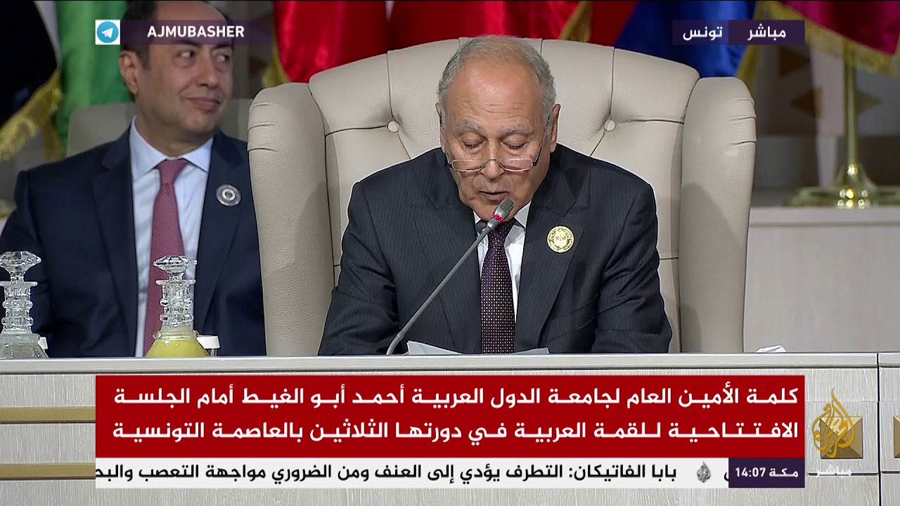 كلمة الأمين العام لجامعة الدول العربية أمام الجلسة الافتتاحية في تونس