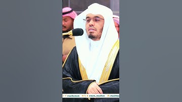 إنّ الأبرار لفي نعيم ~ مقتطف بديع لغرّيد الحرم فضيلة الشيخ أ.د. #ياسر_الدوسري | خواتيم سورة الإنفطار