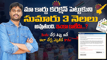 🔔 Aadhar Card Correction New Update in Telugu 2024 | Common Problems & Solutions 🔔