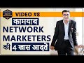 Winning Habits of Successful Network Marketers|Zero To Millionaire| Video #8| Deepak Bajaj|