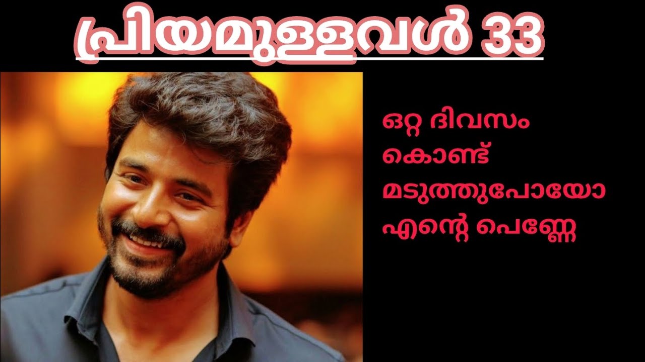 എങ്ങനെയുണ്ട് മാഡം പുതിയ ജോലിയൊക്കെ?ഇവിടെത്തന്നെ അങ്ങ് തുടരാൻ ആണോ തീരുമാനം...