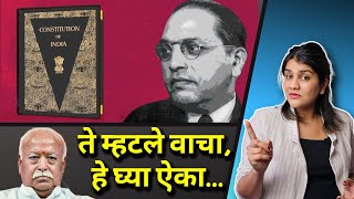 आत्ताही दणका बसेल असं... | Constitution Day Special | Harshada Swakul