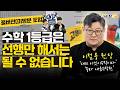 선행보다 중요한 중고등 '심화 학습' 문제집 로드맵 (이철용 원장 풀버전) | 스튜디오S