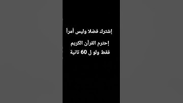 #القرآن_الكريم #اكسبلور #تلاوة_خاشعة #لايك #راحة_نفسية #كتاب_الله #سكينة_القلب #المسلمين #كلامالخالق