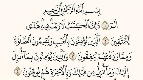 سورةالبقرة الصفحة 2 و 3 بصوت القارئ اسلام صبحي