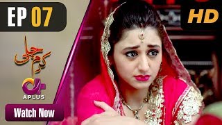 Pakistani Drama| Karam Jali - EP 7 | Aplus | Daniya, Humayun Ashraf | C3N1