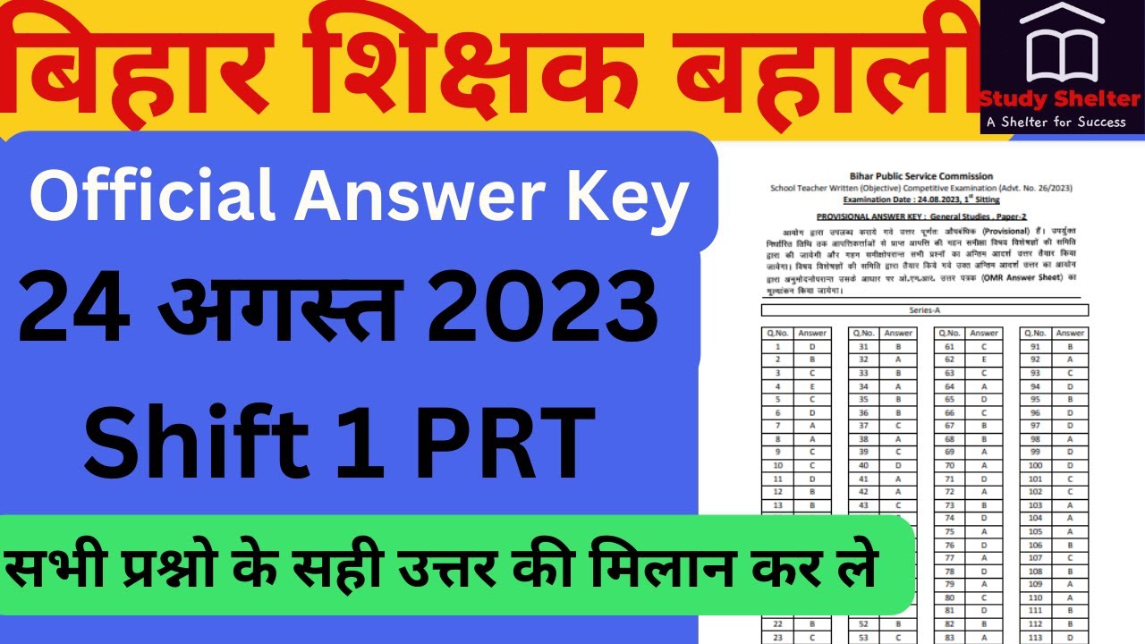 Bihar Teacher Official Answer key |24 August 2023 Shift 1| Bpsc Teacher| बिहार शिक्षक 
