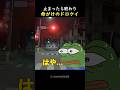 🌟100万再生🌟信号待ちしてたら150キロで抜かされた