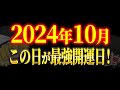 【緊急】10月にとんでもない事が起きるので絶対に見逃さないで下さい
