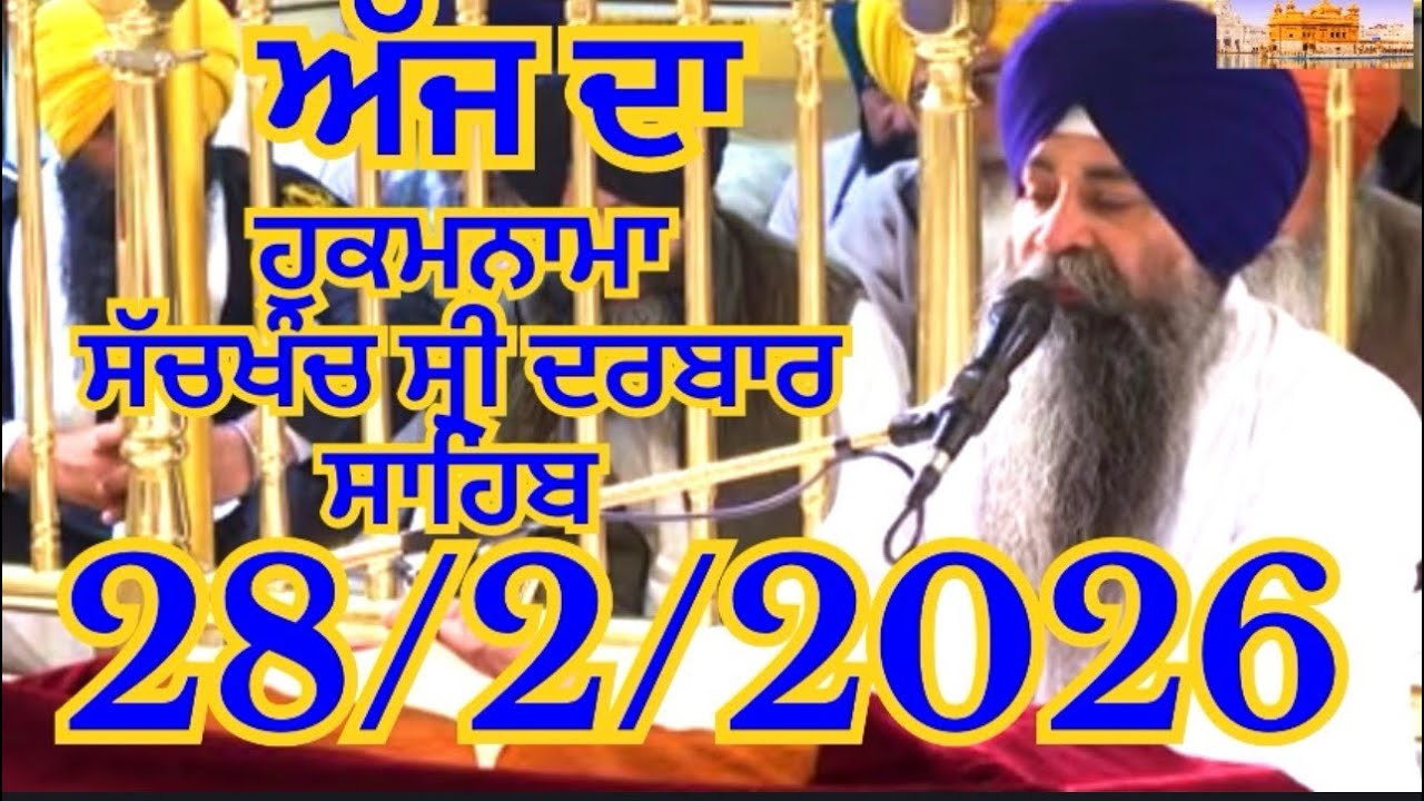 Hukamnama from Sri darbar Sahib Today | Hukamnama From Amritsar Today |aj da Mukhwak golden temple