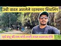 उंची वाढत असणारे रहस्यमय शिवलिंग | श्री क्षेत्र धारेश्वर | भटकंती महाराष्ट्राची 🌿