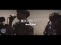 Saucy Dog / 魔法が解けたら【covered by vitadolce】フル歌詞 キー下げ【歌いやすいキー】
