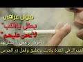 بطل يا قلب لا تحن عليهم مقصود الئ البالي