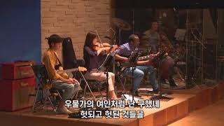 삼일교회 금요영성집회 찬양 (2018-0907)