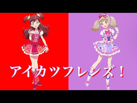 アイカツフレンズ 6弾 セミコンプ 98枚 アイカツフレンズ!〜Cheer Star☆version〜 - YouTube