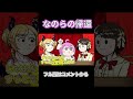 40秒【手描き】語尾復活#shorts 【#スバちょこルーナ/大空スバル/癒月ちょこ/姫森ルーナ/切り抜き/ホロライブ】